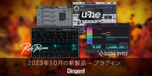 Read more about the article 【新製品】10月発売のソフトウェア・プラグイン